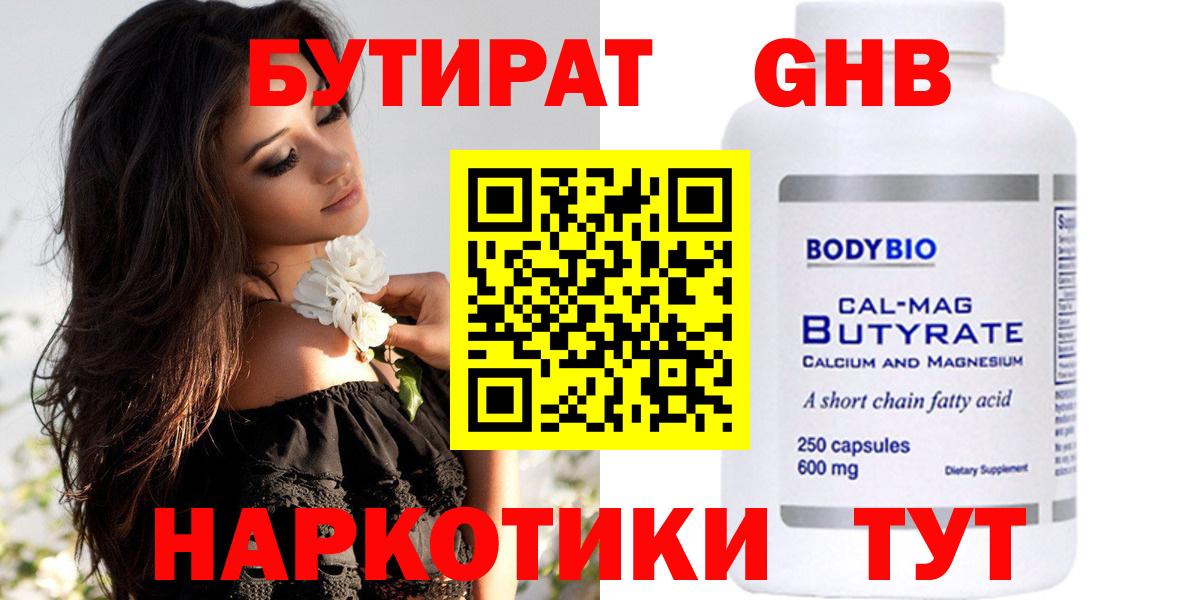 Югорск  БУТИРАТ оксибутират  Вход с VPN 