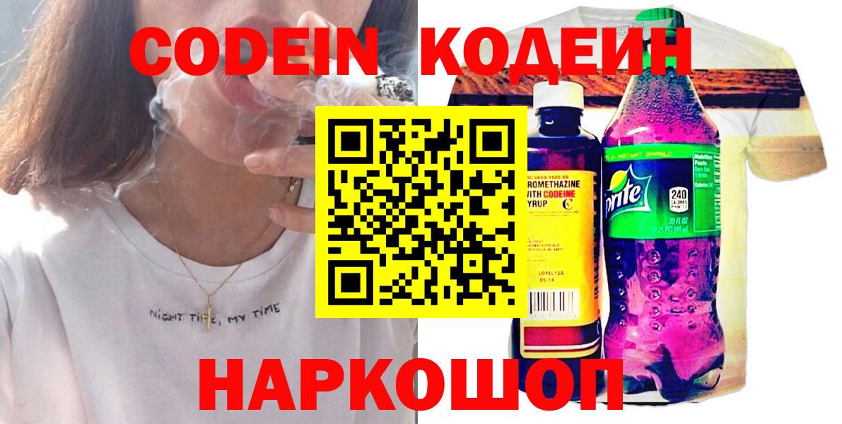 Кодеин Purple Drank Югорск