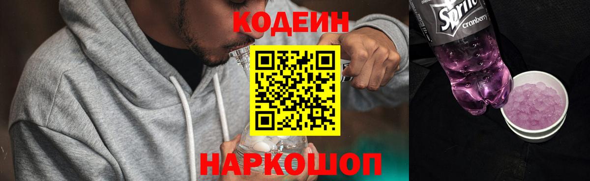Кодеиновый сироп Lean Purple Drank  Кодеин напиток Lean (лин)  Югорск  Вход с VPN 